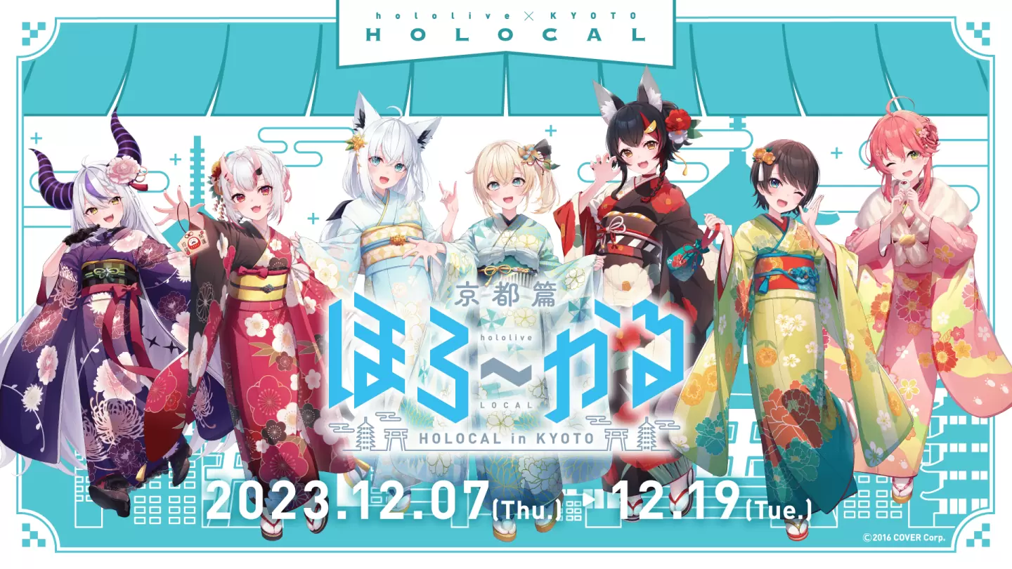 hololive 當地應援企劃「HOLOCAL」啟動，第一站「京都篇」12/7 起限期舉辦！